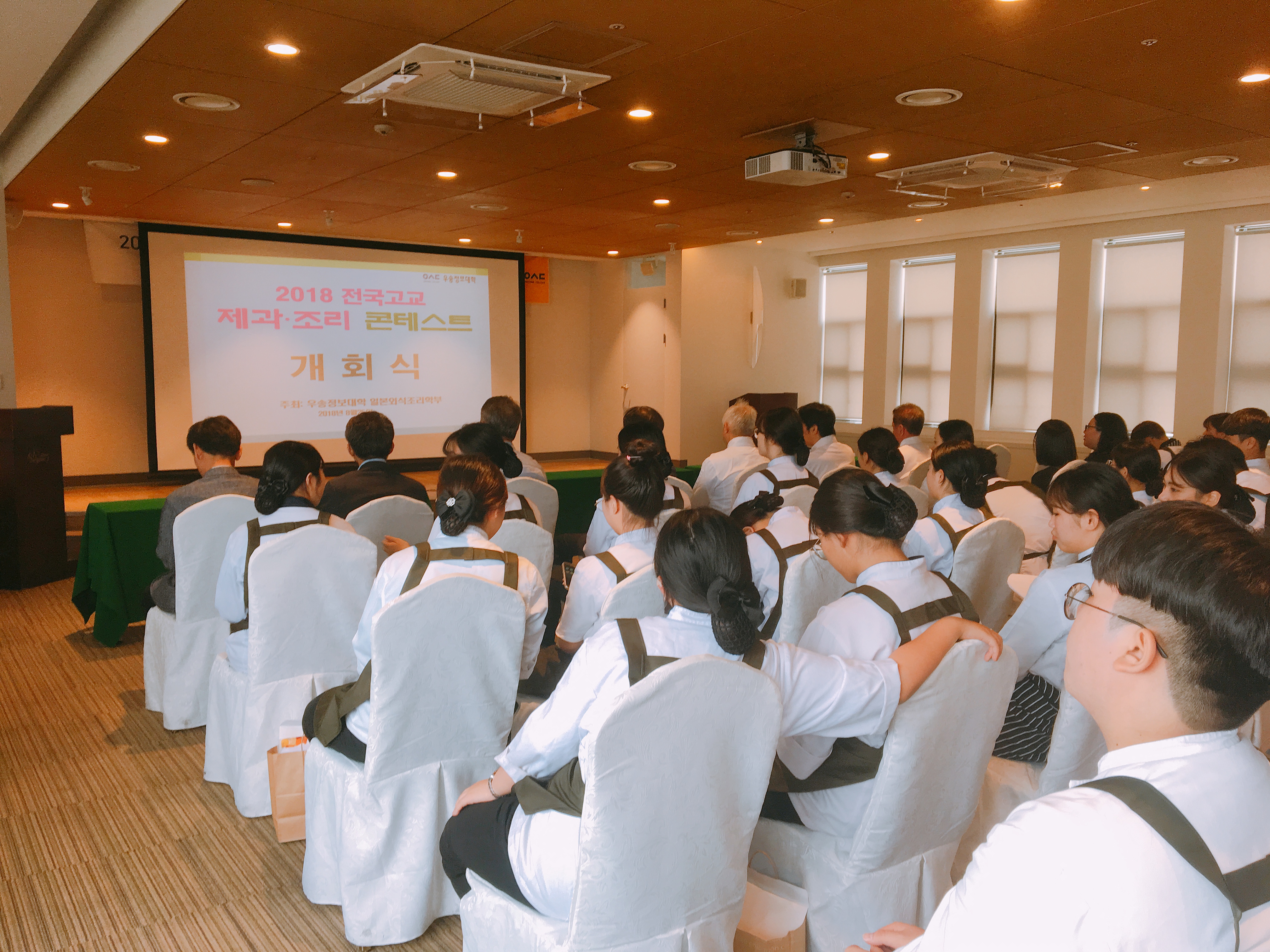2018 전국 고교 조리, 제과 콘테스트