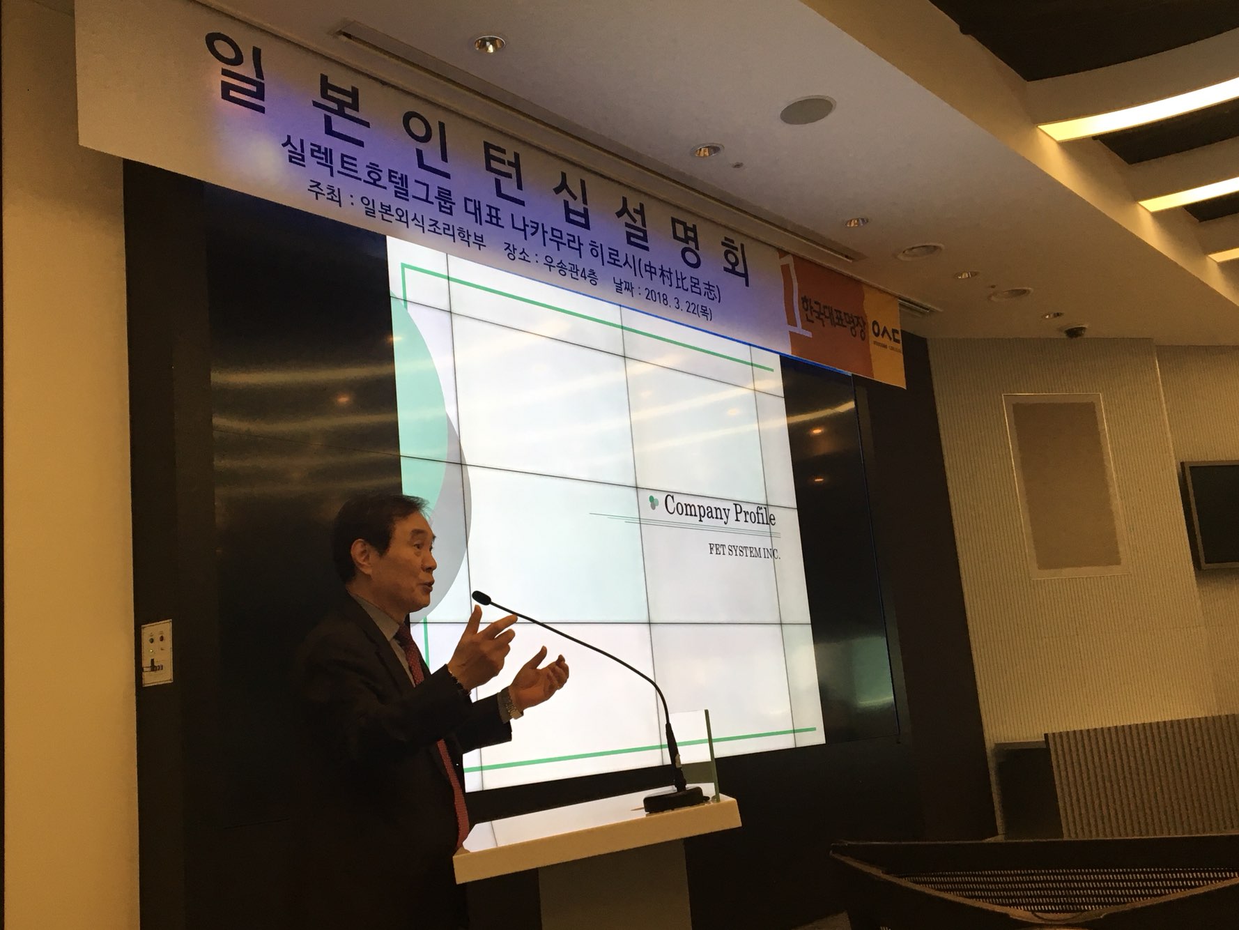 일본외식조리학부 FET시스템 인턴십 설명회