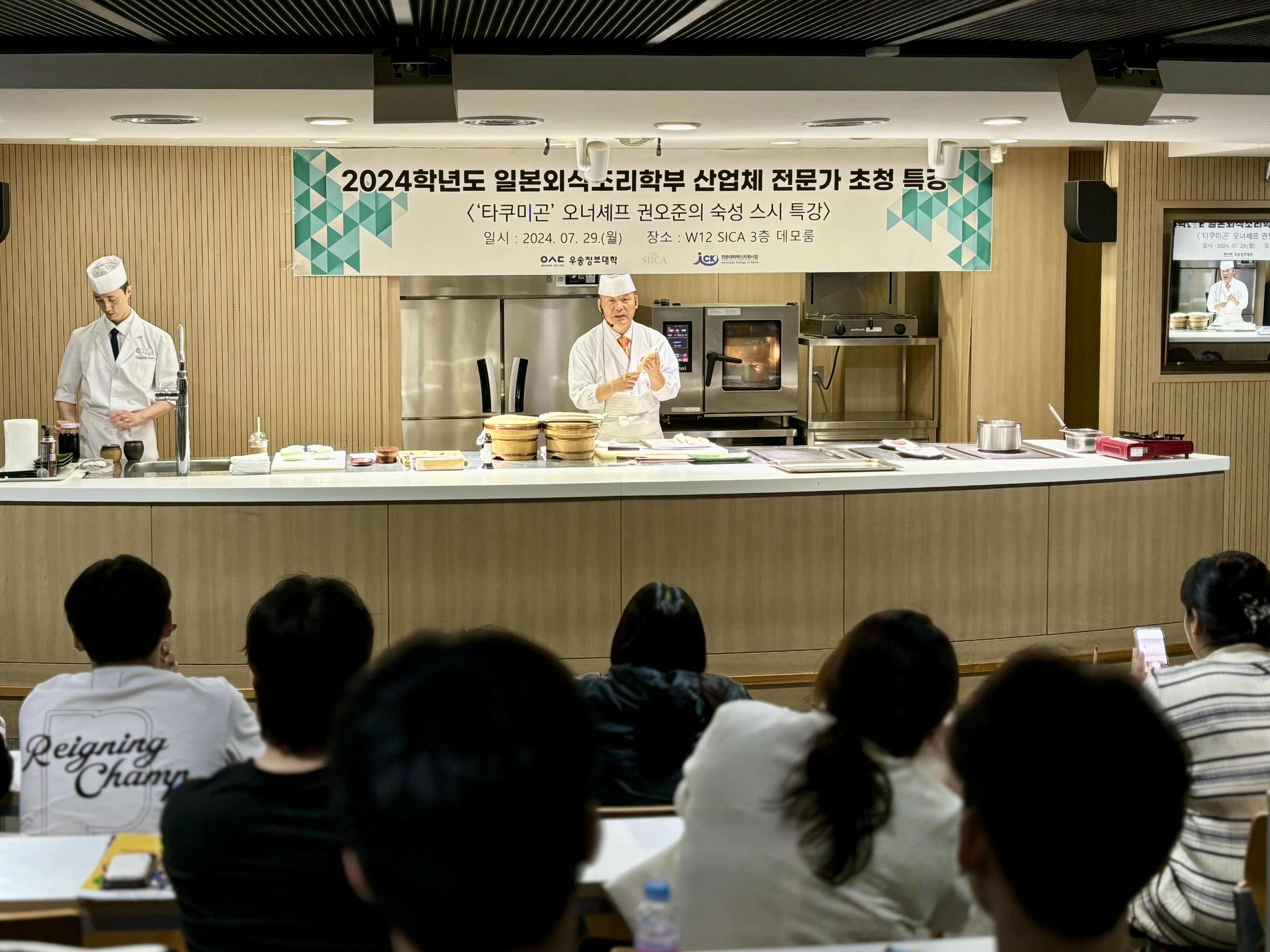 2024학년도 일본외식조리학부 산업체 전문가 초청 '숙성 스시'특강