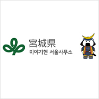 공익사단법인 미야기현 국제 경제 진흥 협회 로고