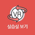 일본외식조리학부 실습실 VR보기